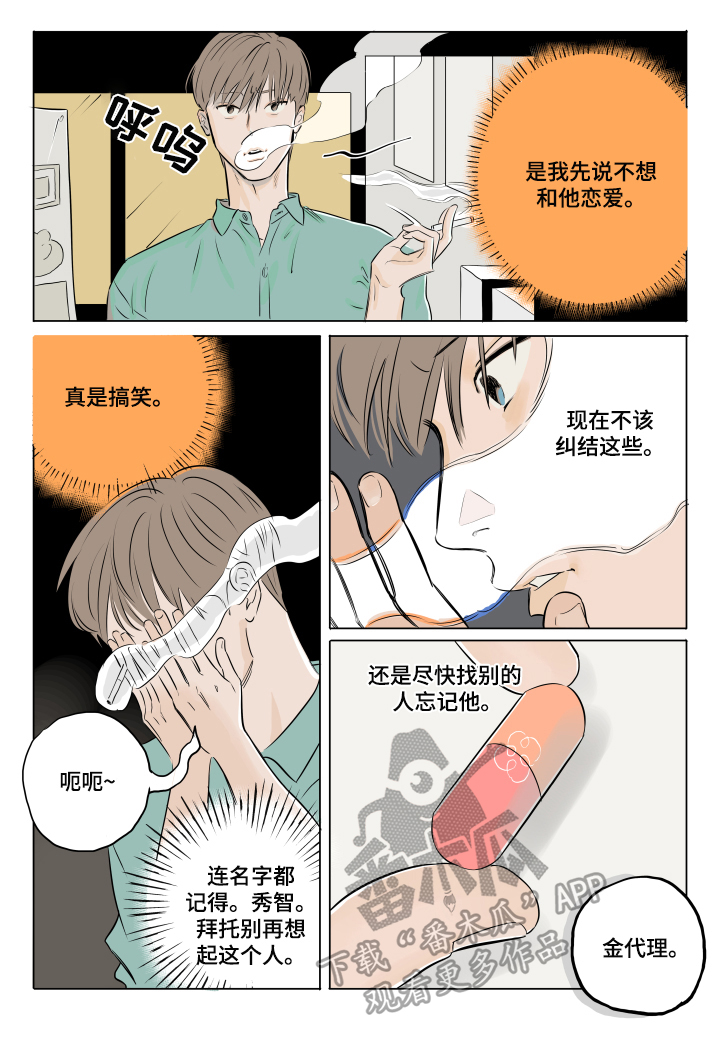 音波漫画,第14章：骗人5图