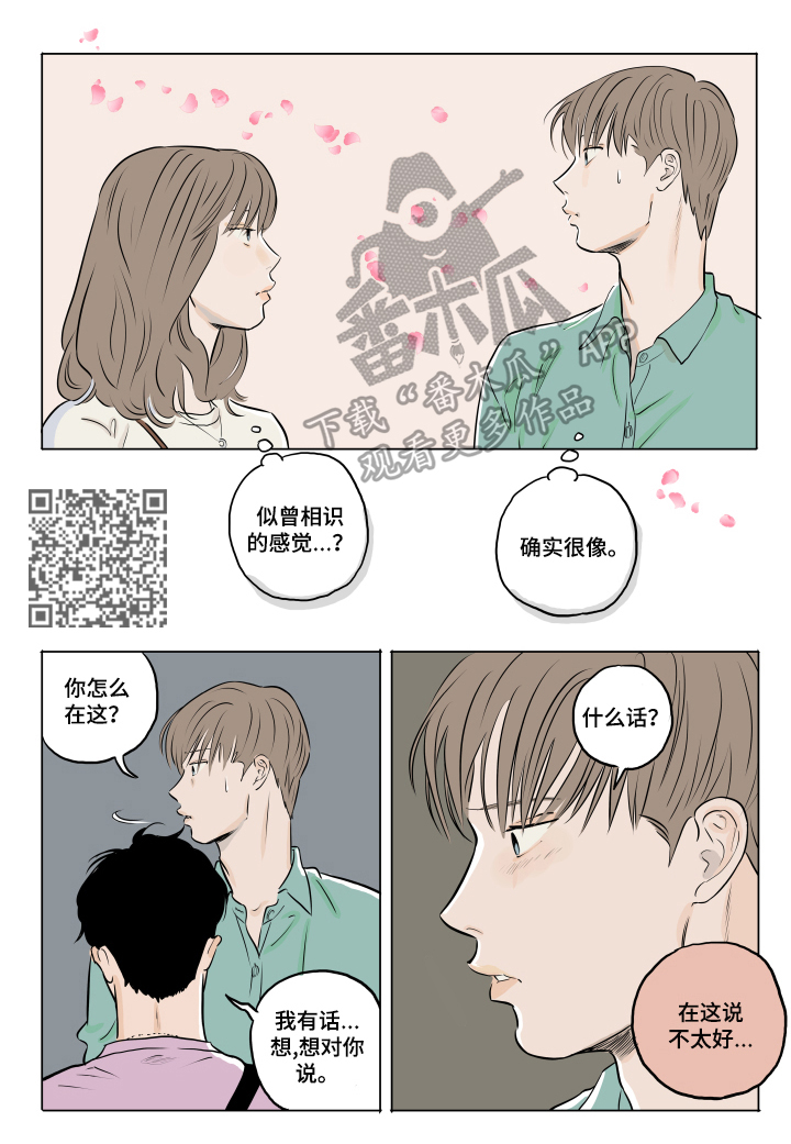音波漫画,第16章：很喜欢4图