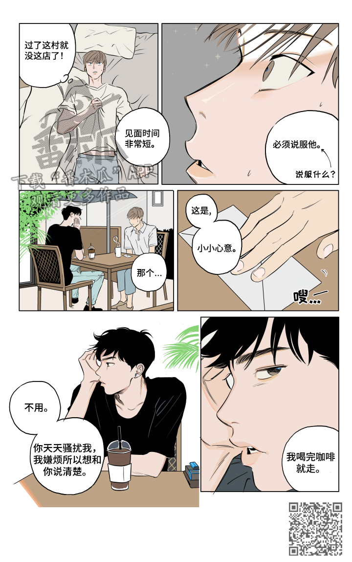音波漫画,第5章：请你喝酒3图