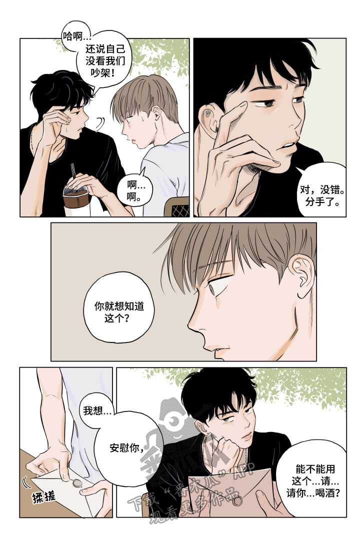 音波漫画,第5章：请你喝酒5图