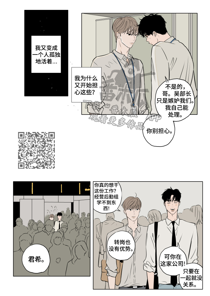 音波漫画,第20章：保持可爱（完结）5图