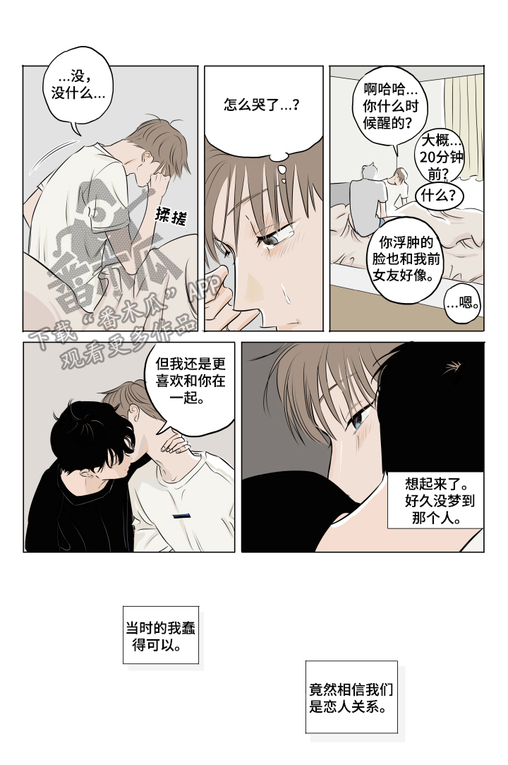 音波漫画,第11章：不安1图