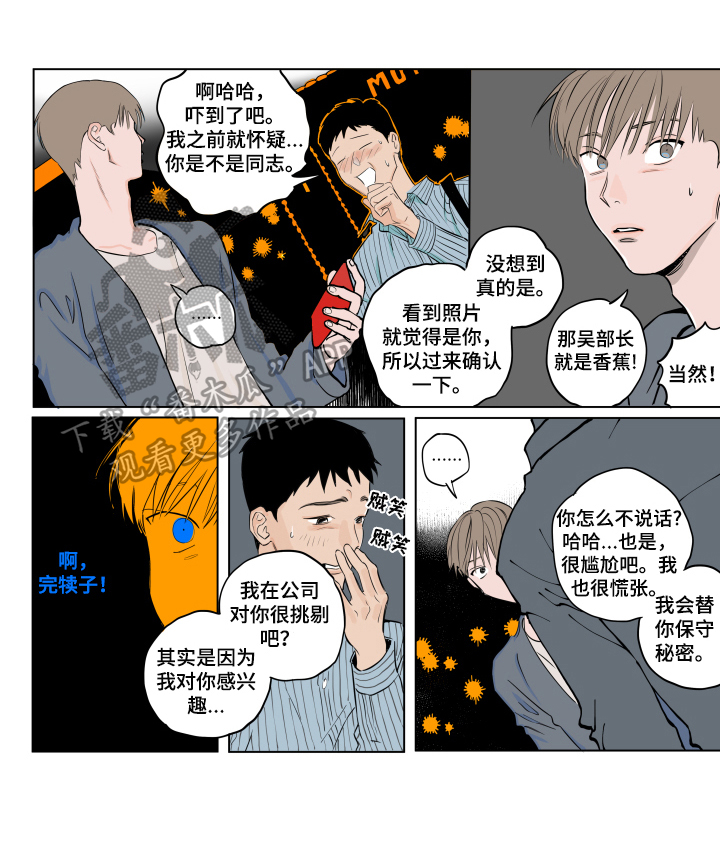 音波漫画,第3章：慎重1图