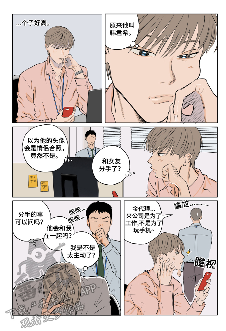 音波漫画,第4章：找茬1图