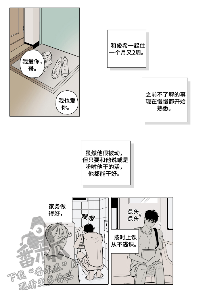 音波漫画,第19章：祝愿1图