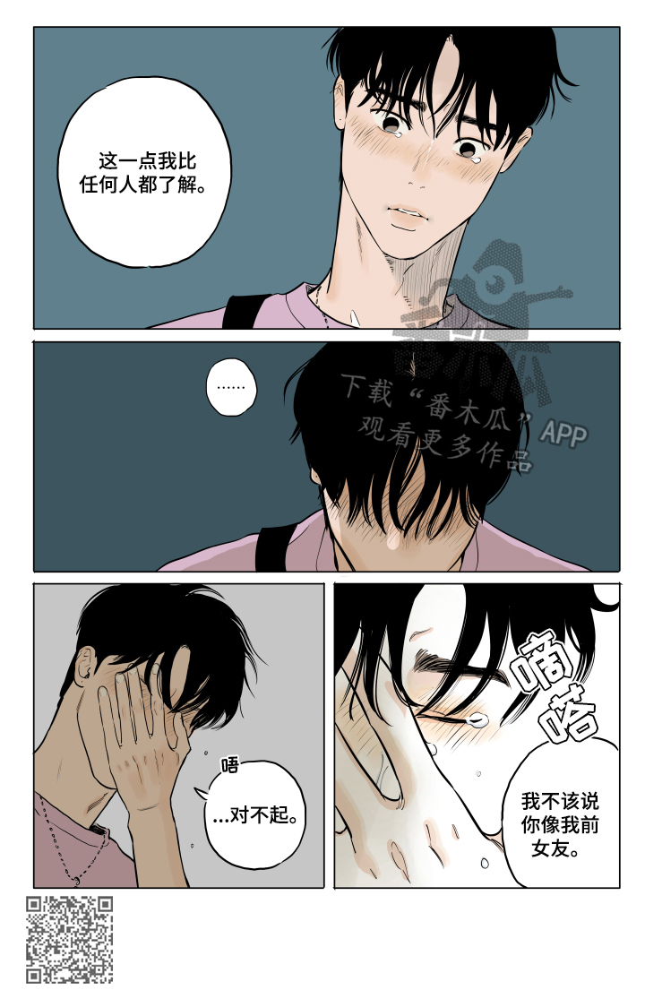 音波漫画,第17章：回家再说4图