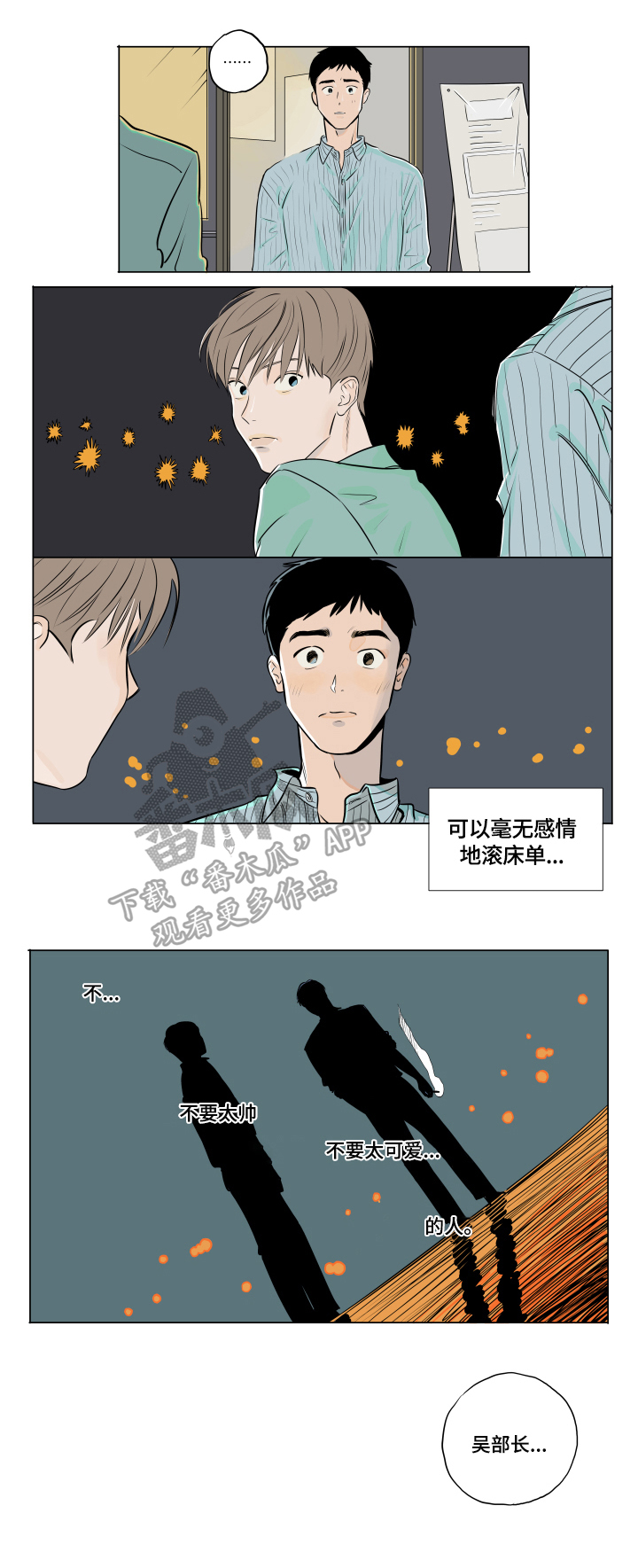 音波漫画,第14章：骗人1图