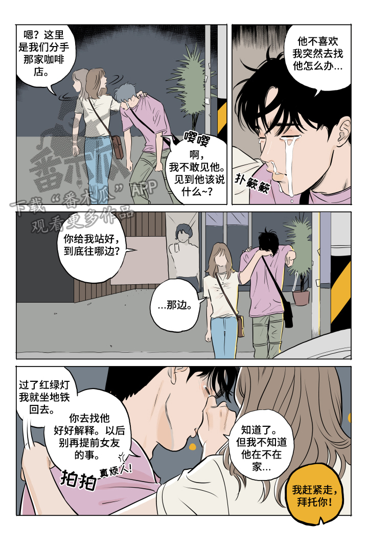 音波漫画,第15章：碰见1图