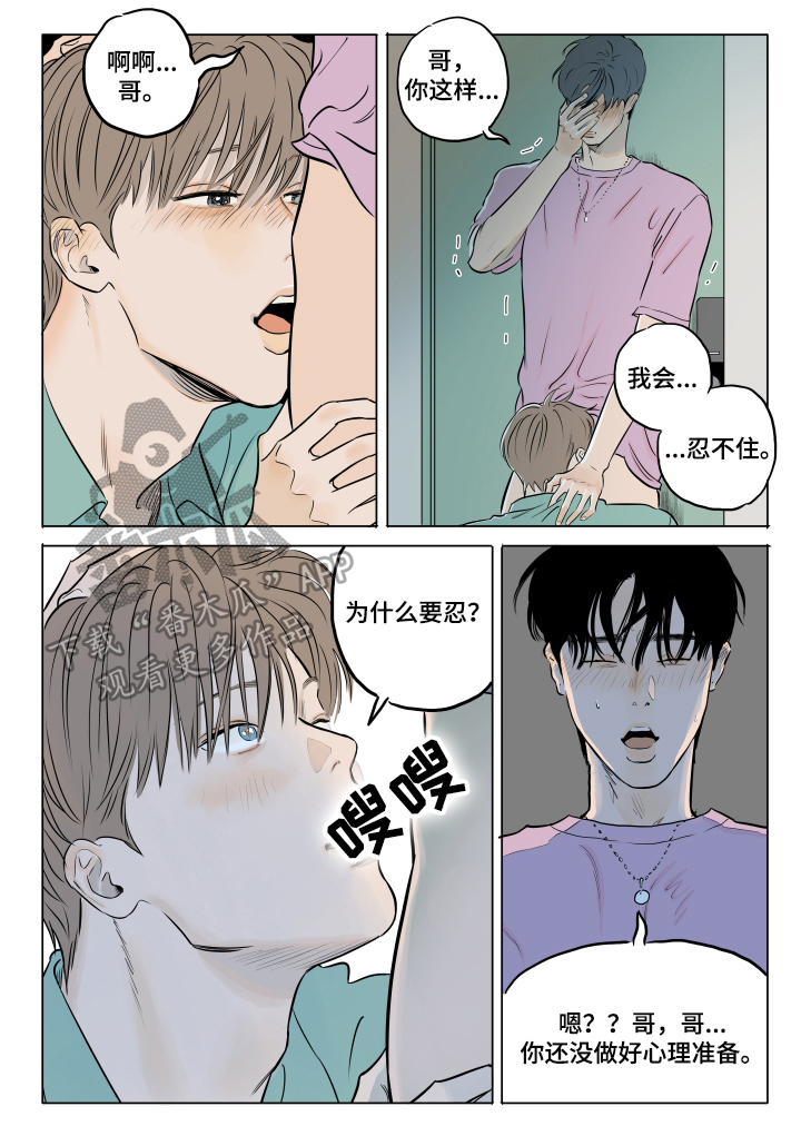 音波漫画,第17章：回家再说3图
