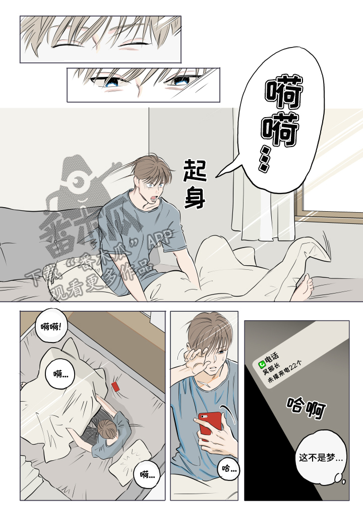 音波漫画,第3章：慎重2图