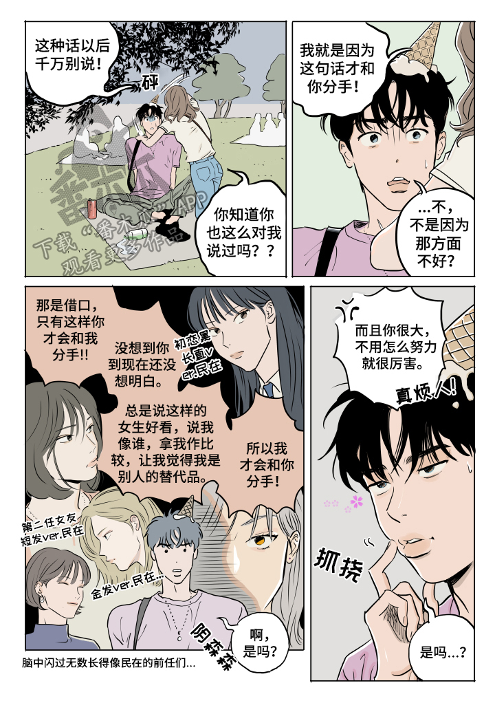 音波漫画,第15章：碰见3图
