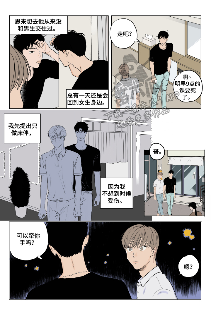 音波漫画,第8章：有约5图
