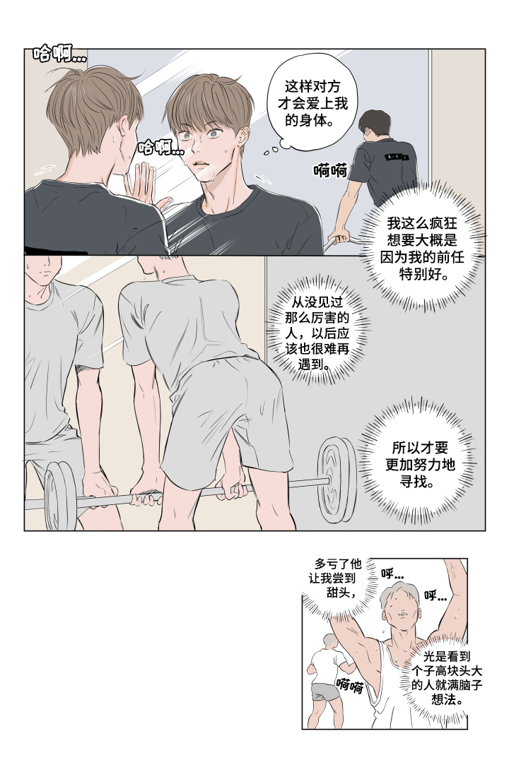 音波漫画,第1章：躁动2图