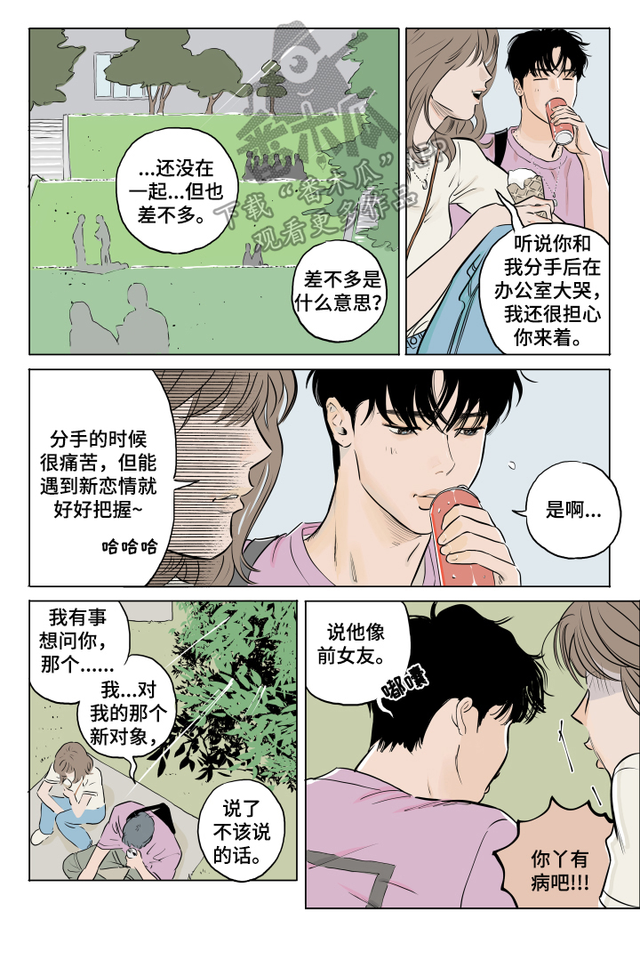音波漫画,第15章：碰见2图