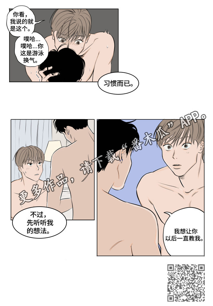 音波漫画,第7章：教我4图
