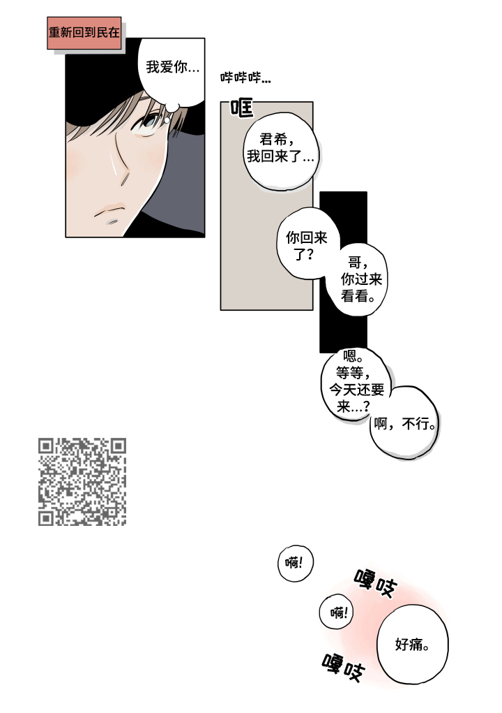 音波漫画,第12章：闹别扭5图