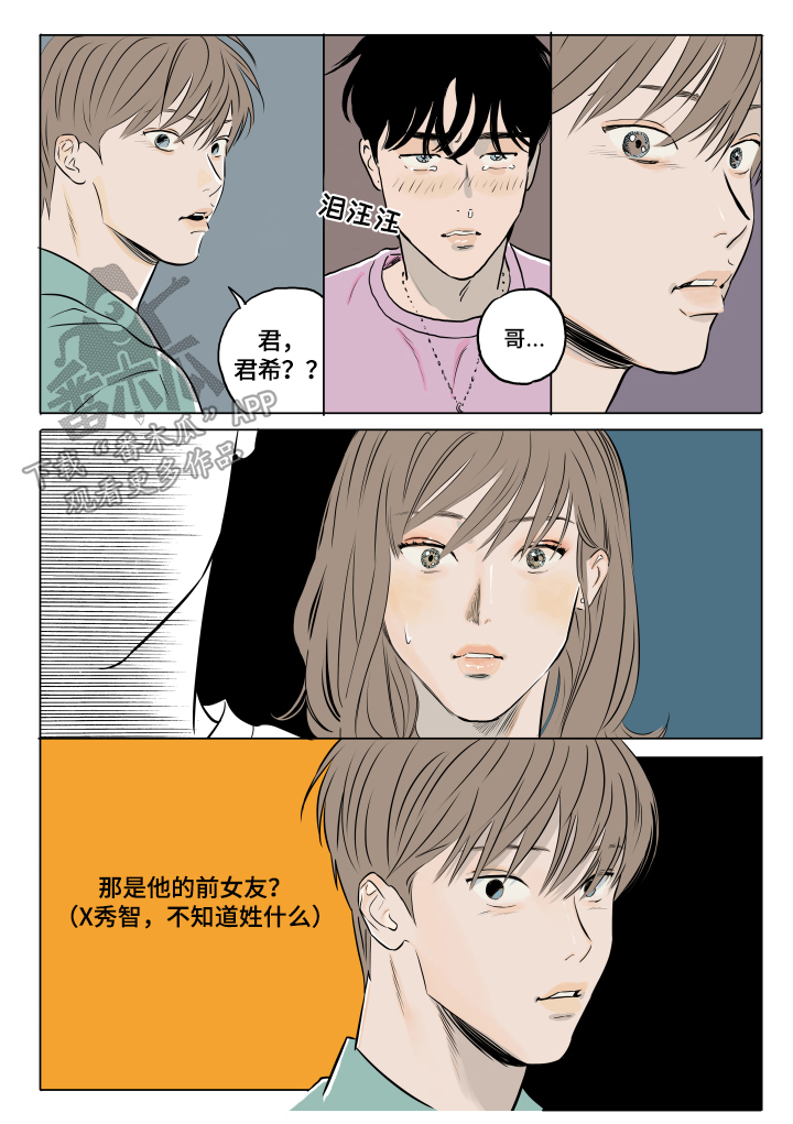 音波漫画,第16章：很喜欢2图