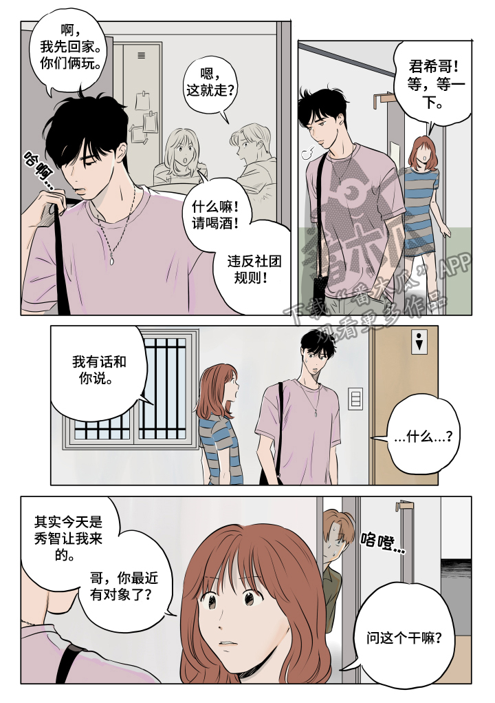 音波漫画,第14章：骗人1图