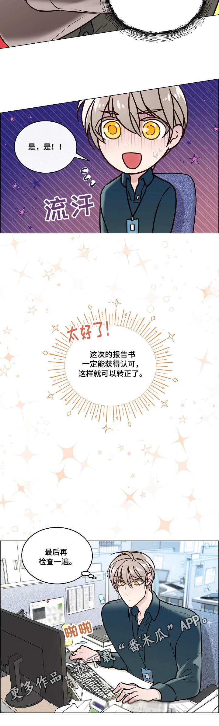 单身税漫画,第26章：错误3图