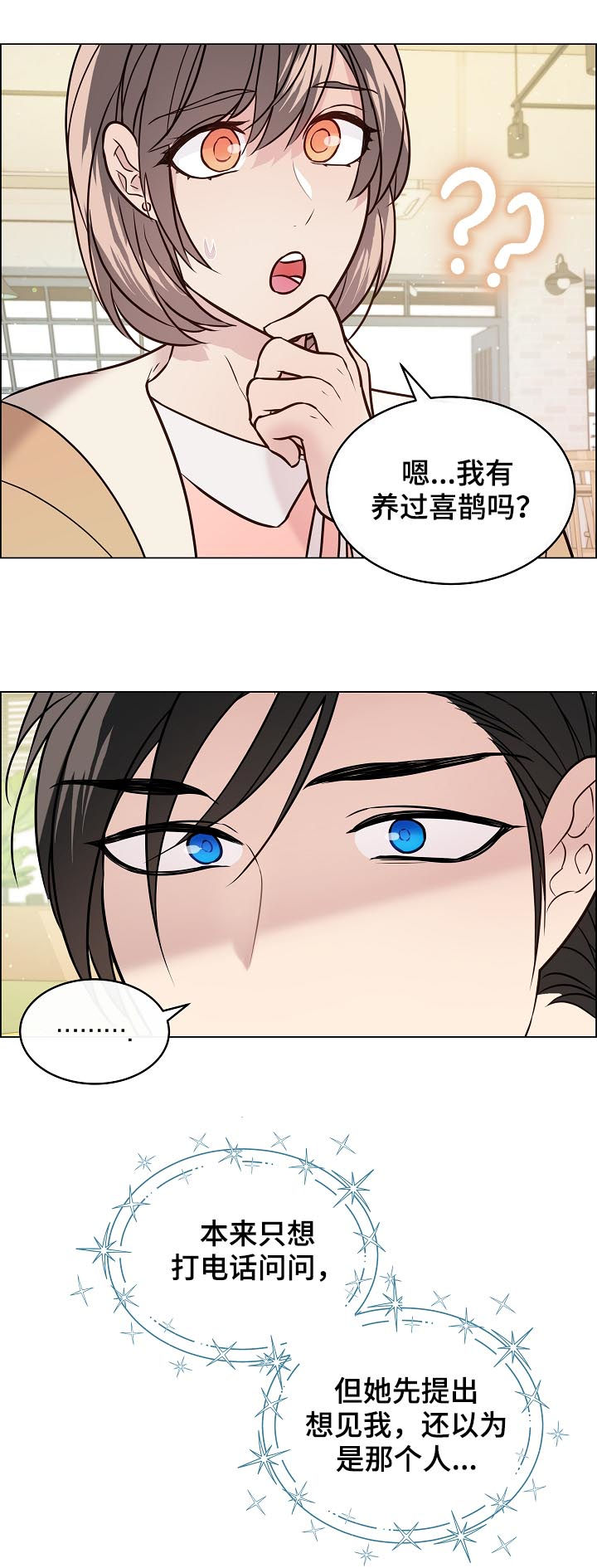 单身税漫画,第60章：目睹1图
