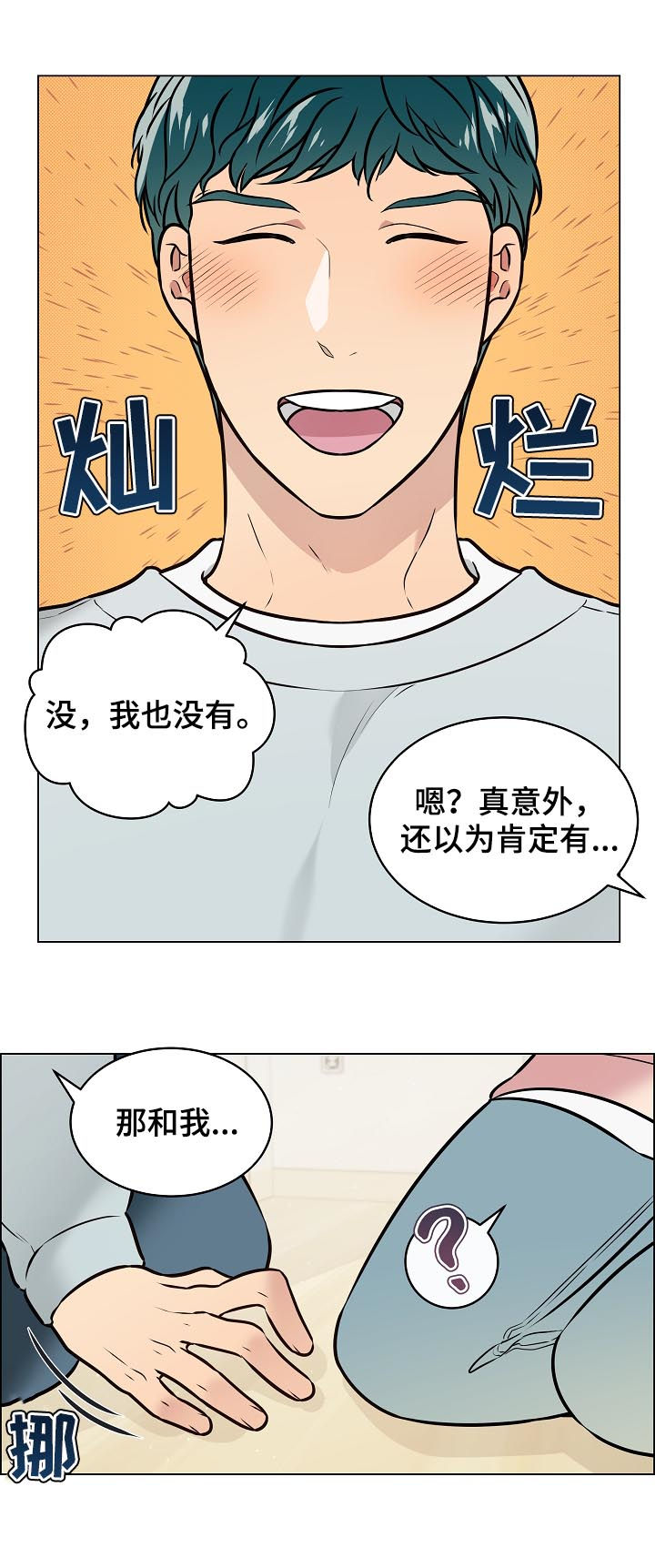 单身税漫画,第87章：交往1图