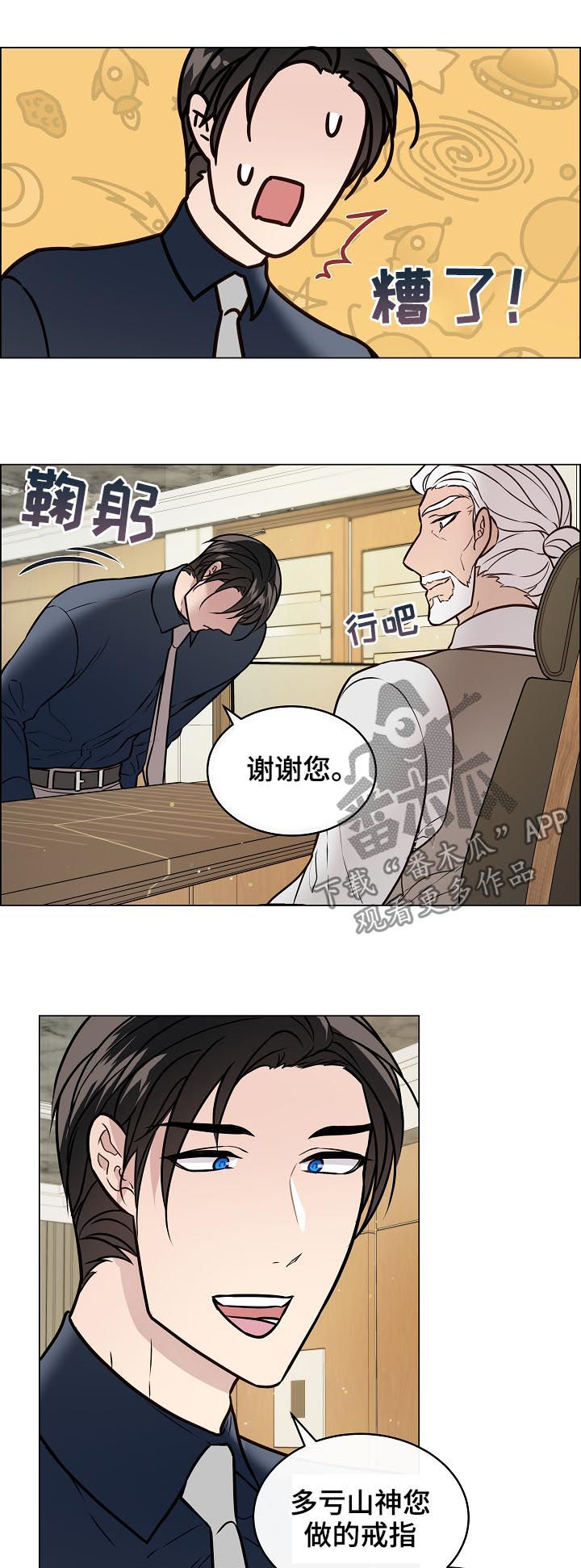 单身税漫画,第54章：什么意思4图