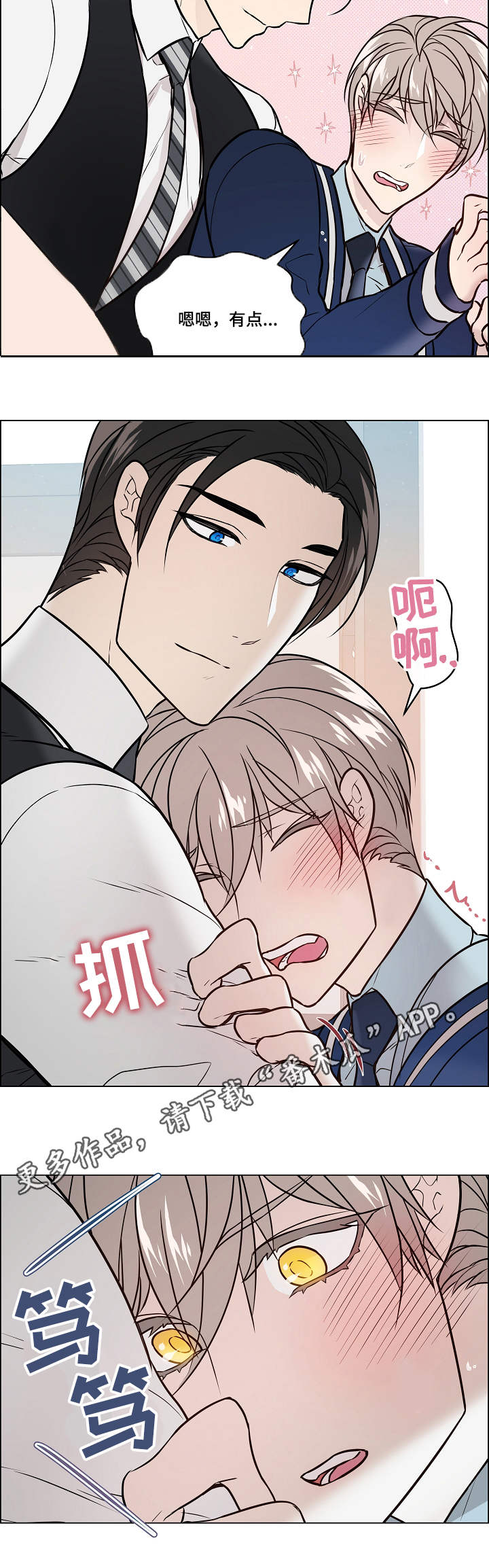 单身税漫画,第30章：差别4图