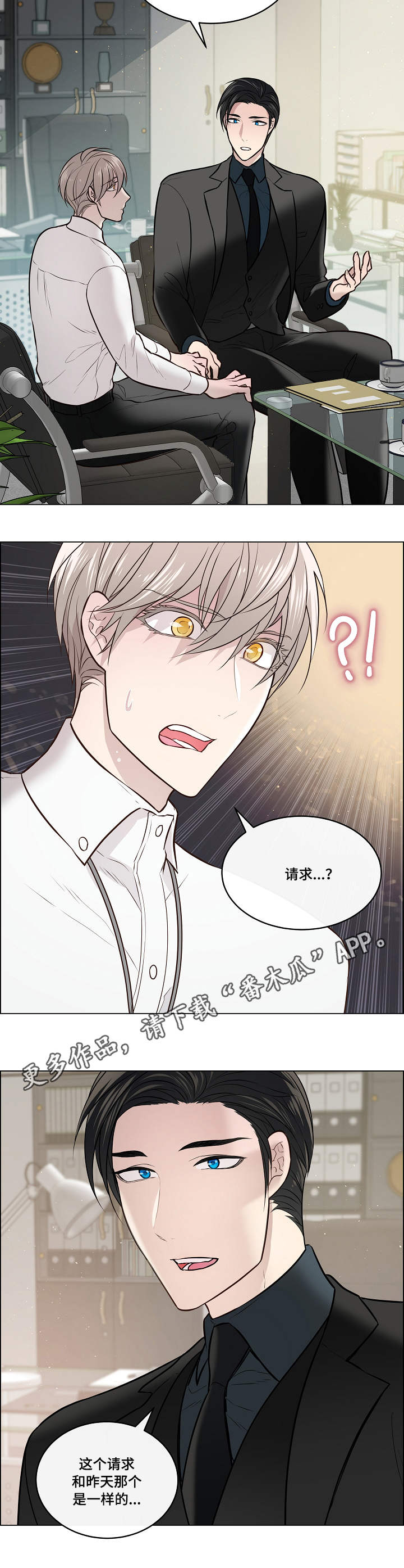 单身税漫画,第8章：申请书3图