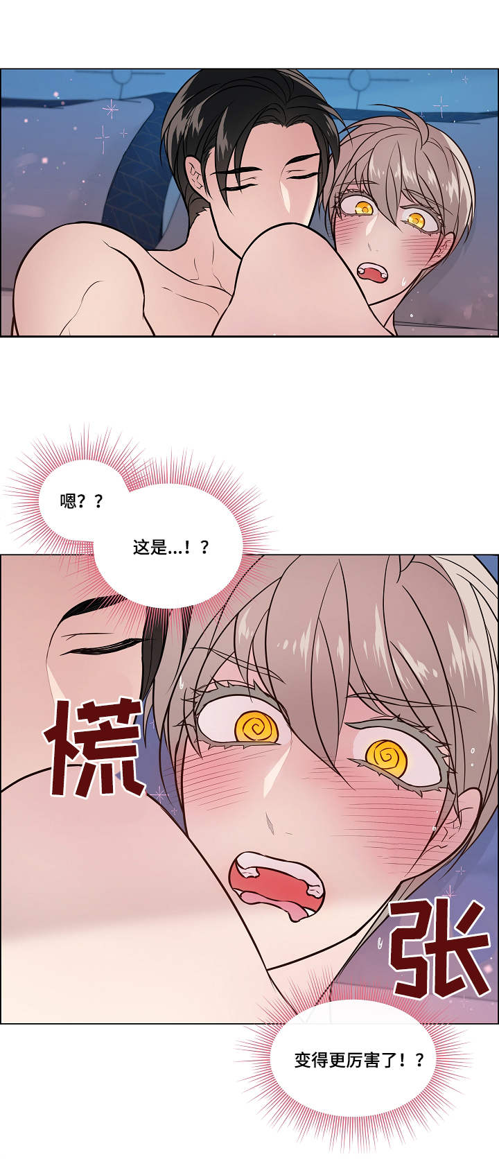 单身税漫画,第17章：散架3图