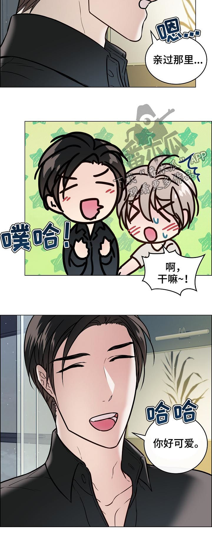 单身税漫画,第51章：我先4图