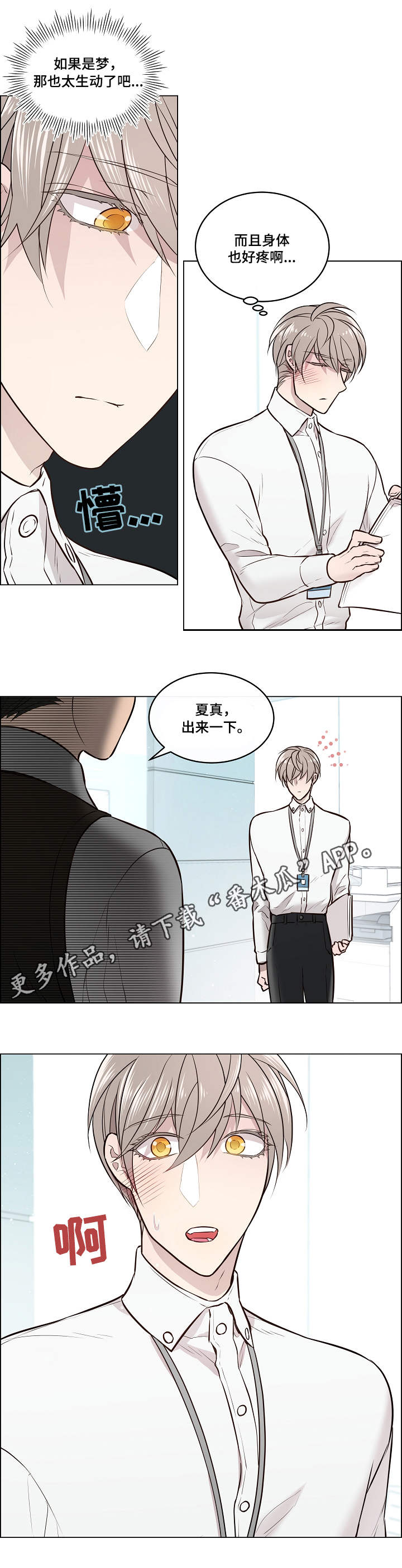 单身税漫画,第6章：嫉妒5图