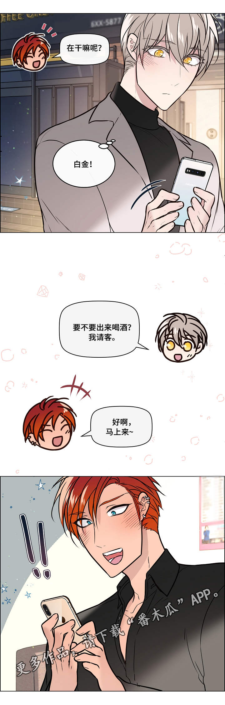 单身税漫画,第34章：爽约5图