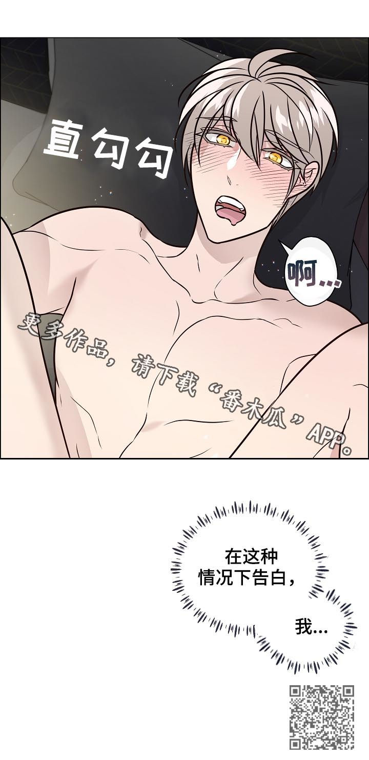 单身税漫画,第78章：告白5图