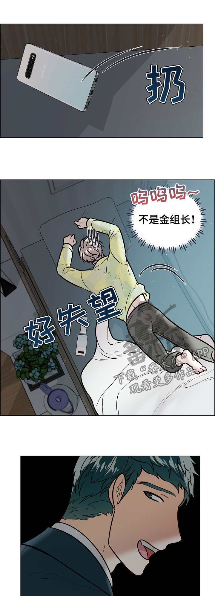 单身税漫画,第90章：关系暴露3图
