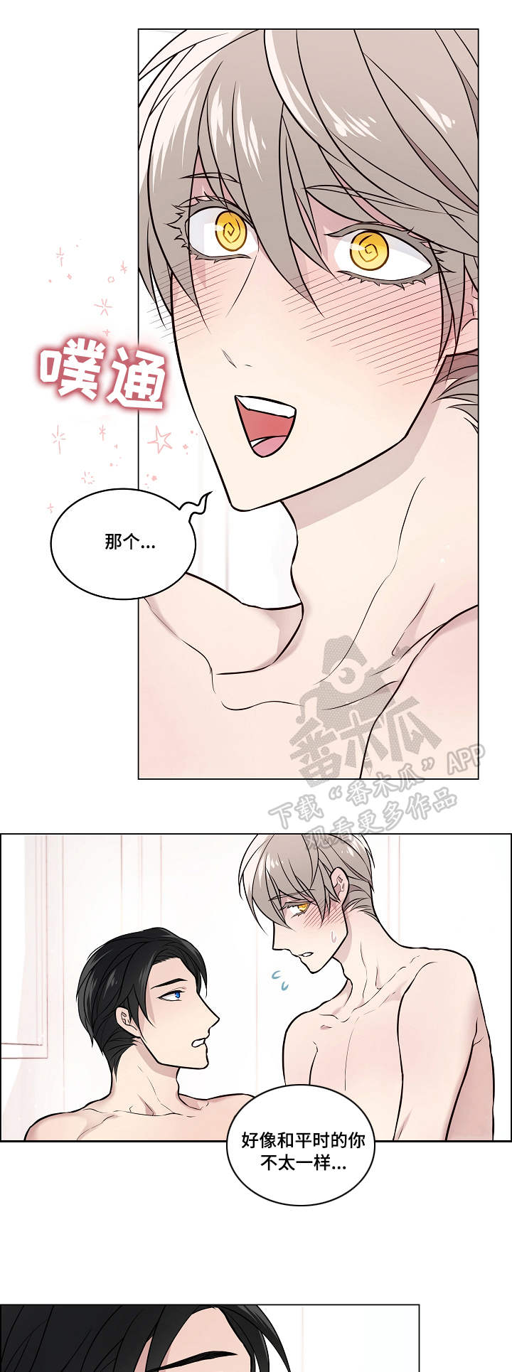 单身税漫画,第12章：期待1图