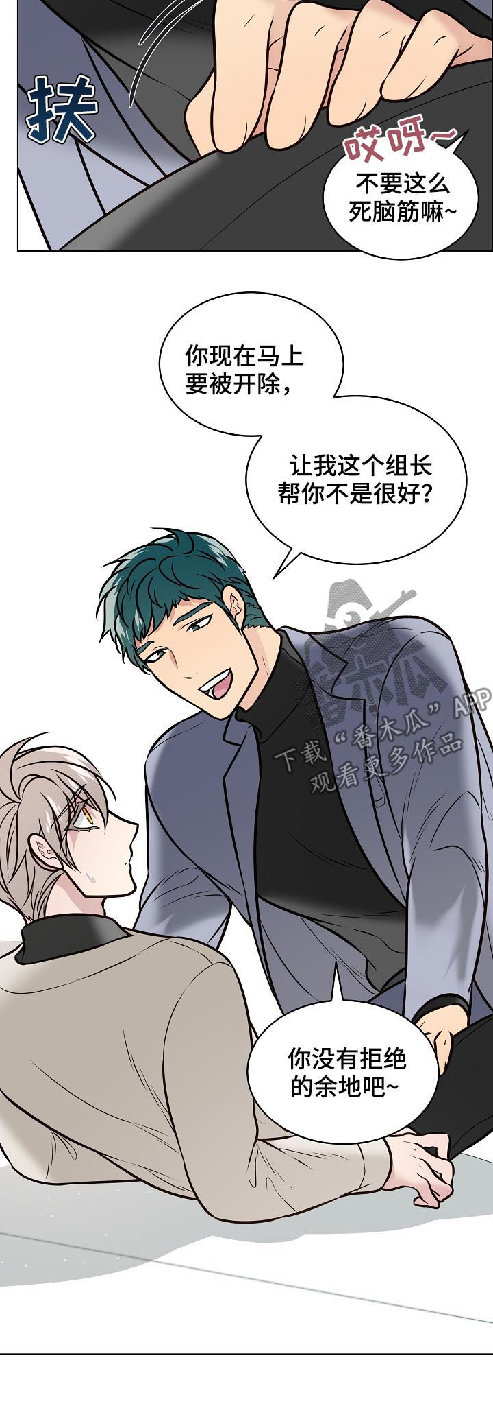 单身税漫画,第91章：金组长归来2图