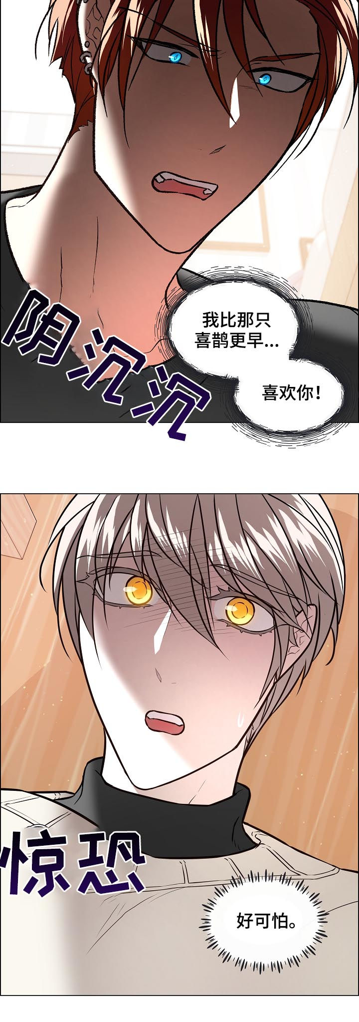 单身税漫画,第65章：表露心意2图