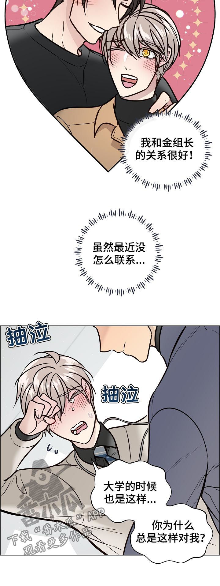 单身税漫画,第91章：金组长归来1图