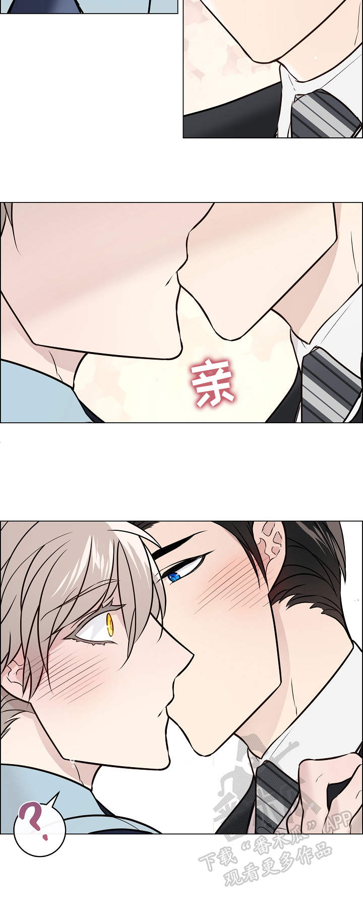 单身税漫画,第33章：忙碌2图