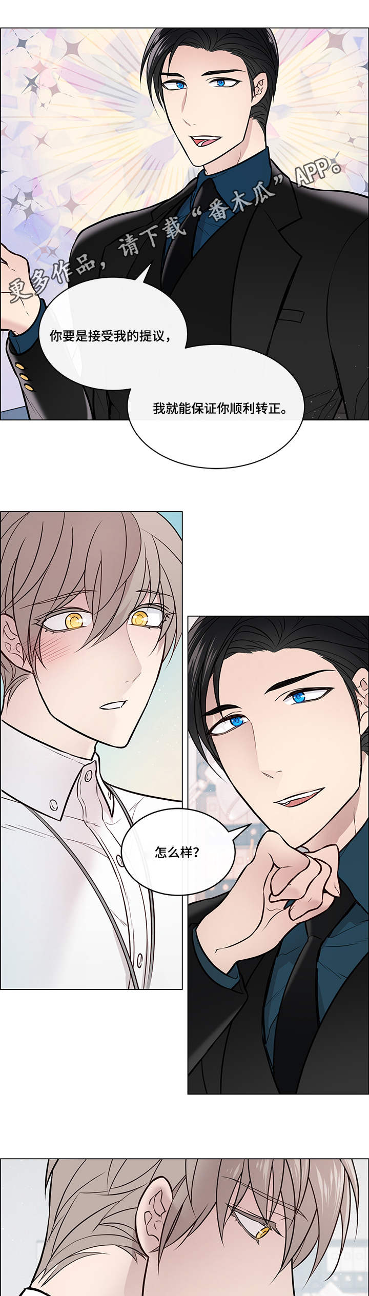 单身税漫画,第8章：申请书5图