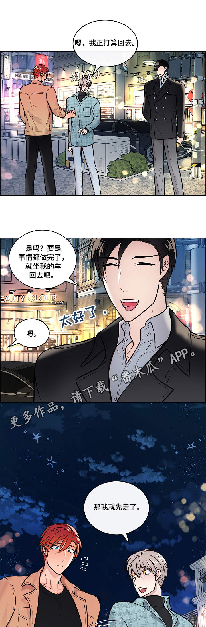 单身税漫画,第22章：打断2图