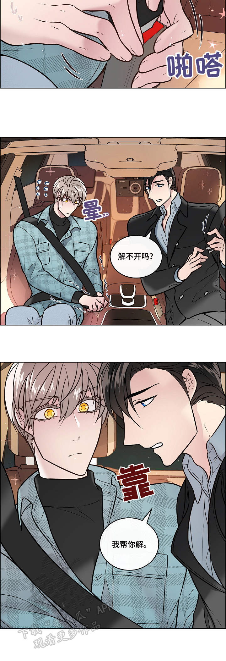 单身税漫画,第26章：错误2图