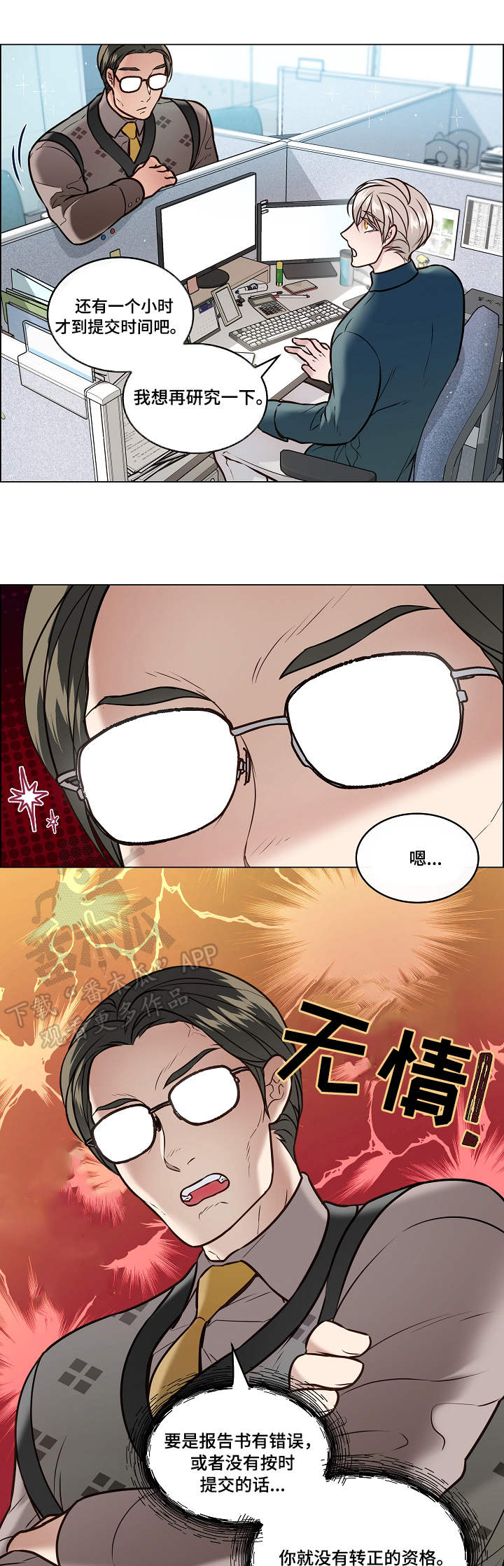 单身税漫画,第26章：错误2图
