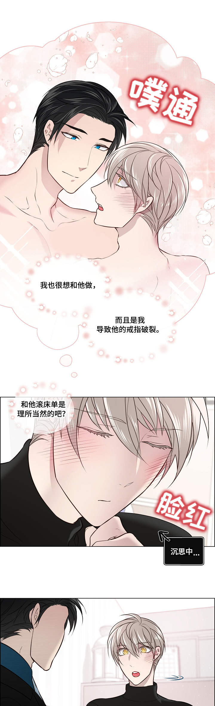 单身税漫画,第5章：帮忙1图