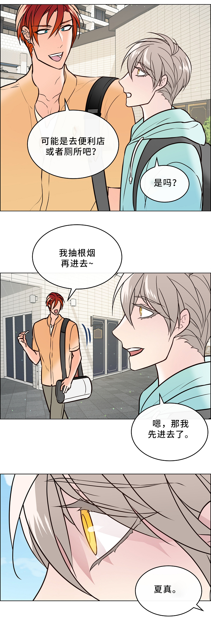 单身税漫画,第42章：嫉妒3图