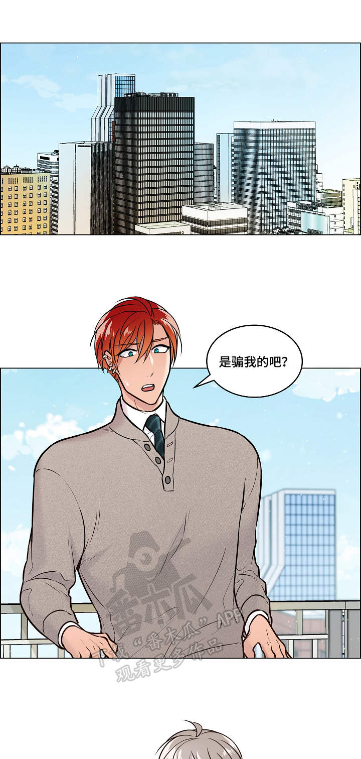 单身税漫画,第18章：震惊2图