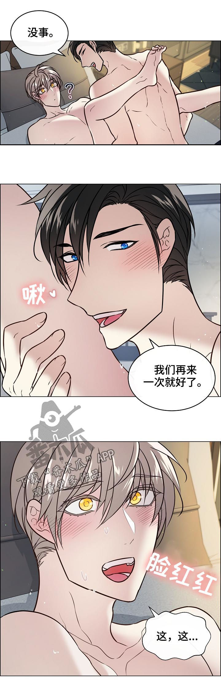 单身税漫画,第53章：没眼力见4图