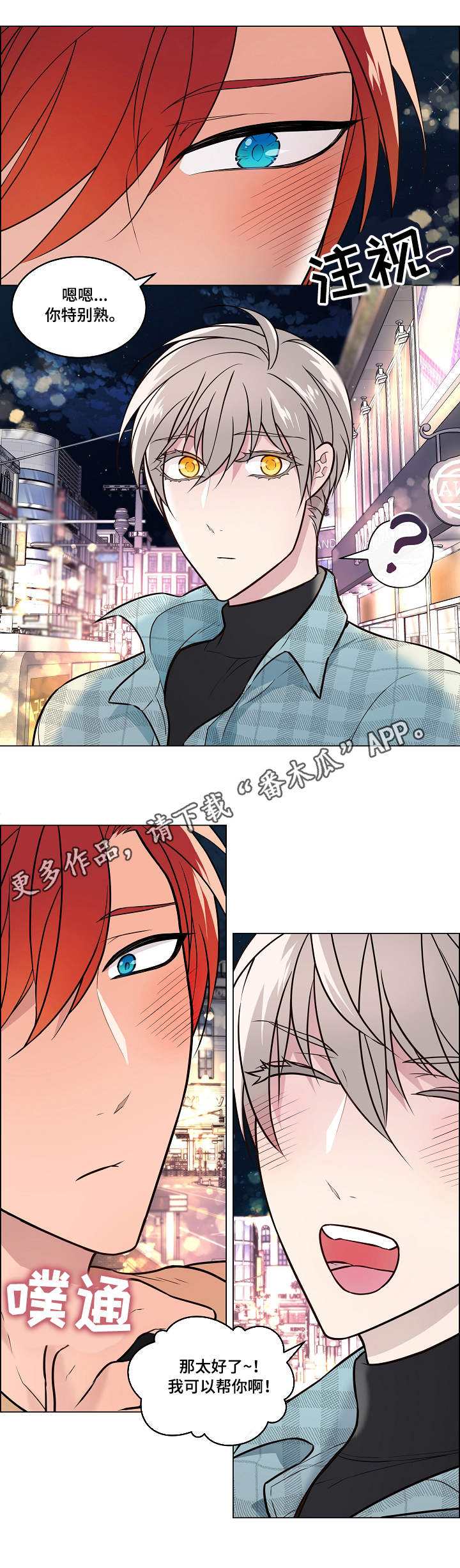 单身税漫画,第22章：打断3图