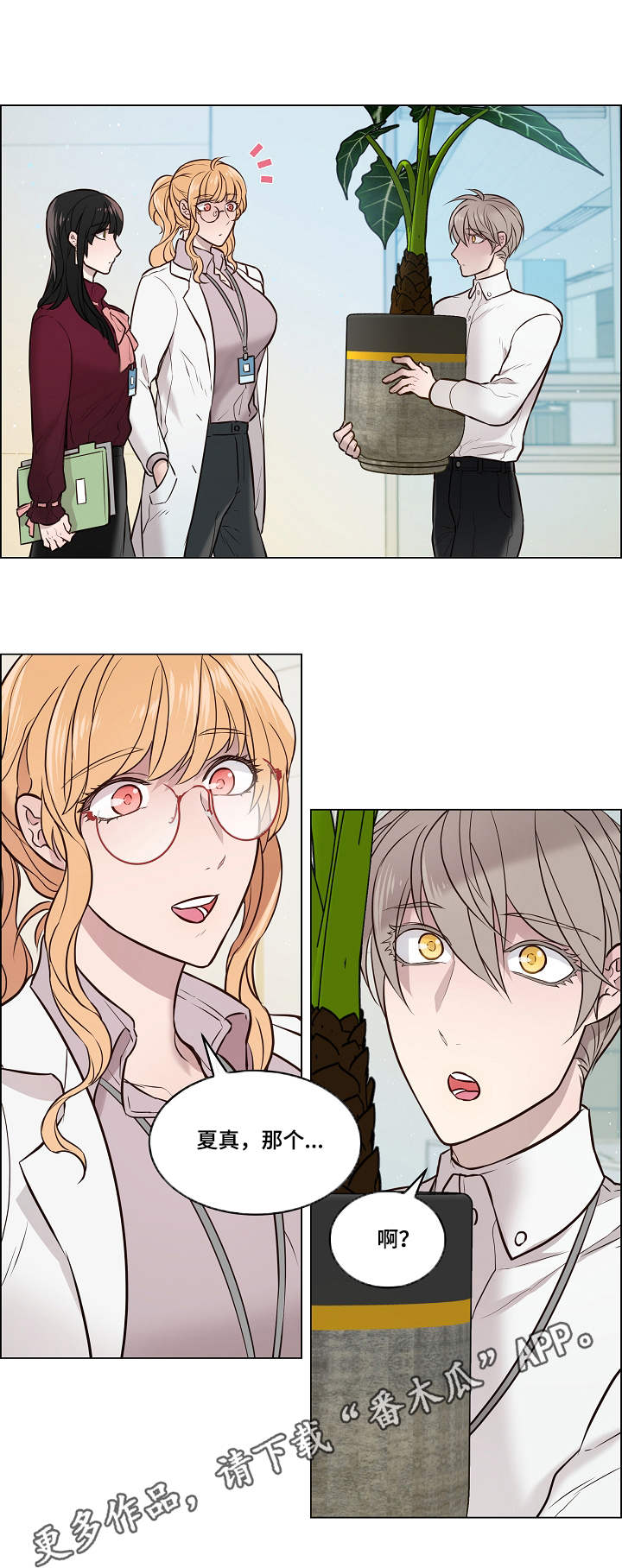 单身税漫画,第6章：嫉妒3图