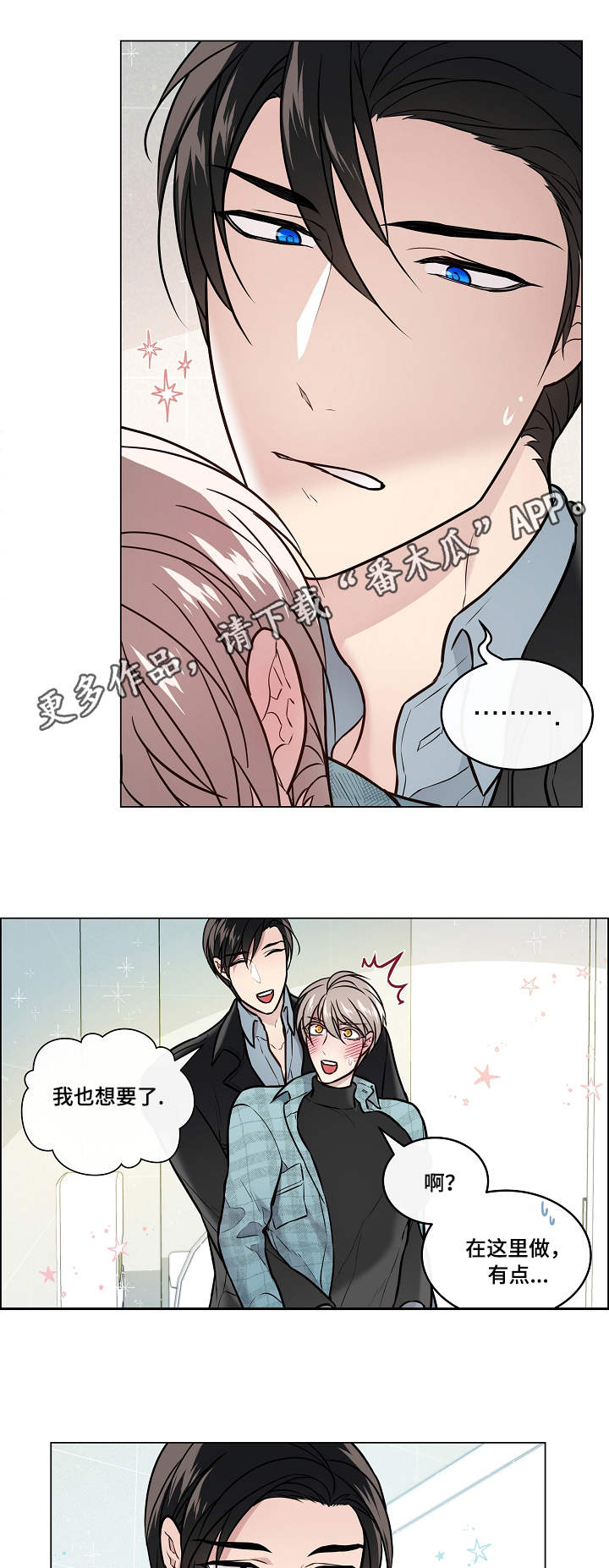 单身税漫画,第25章：失言5图